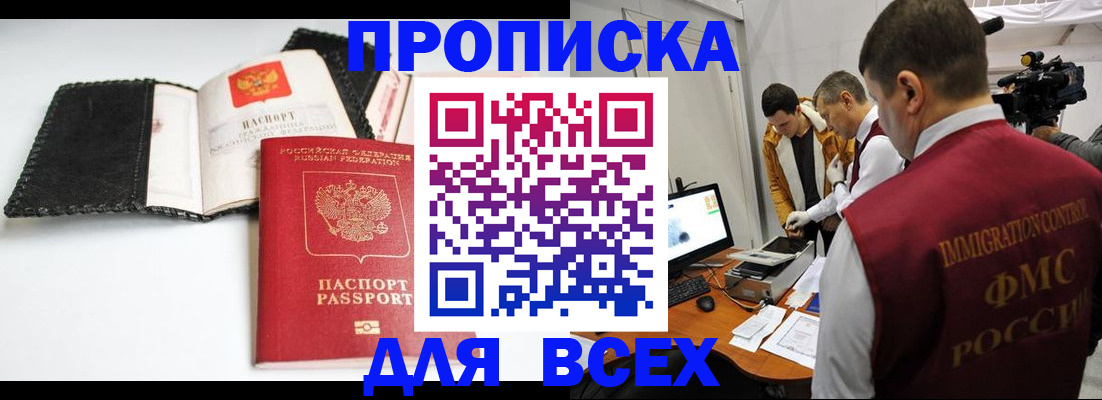 временная регистрация в квартире в Арсеньеве